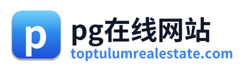 pg在线网站